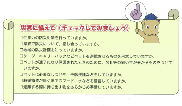 災害への備えをチェック